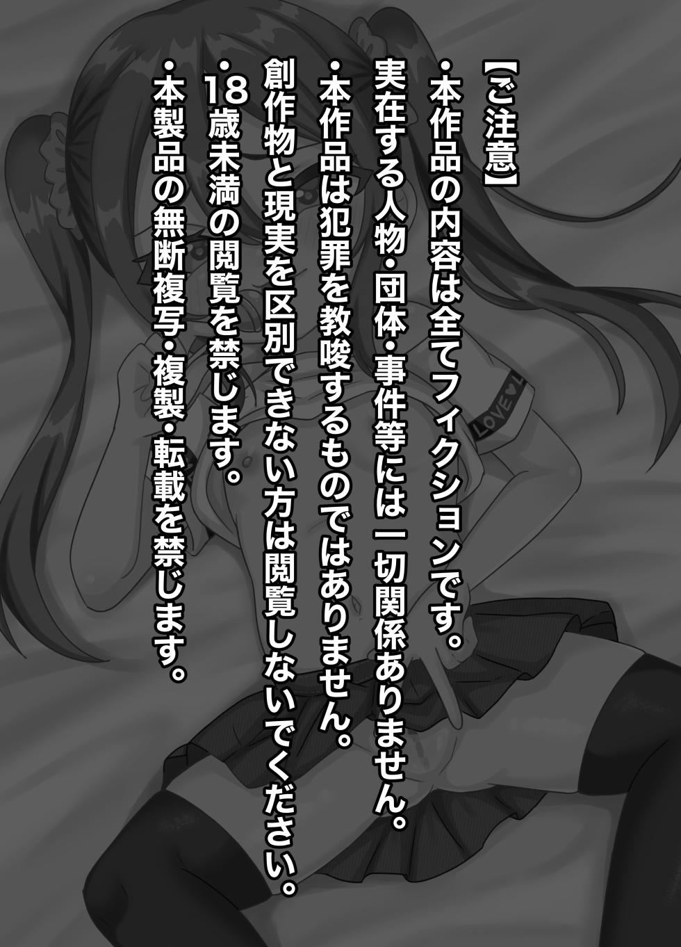 [106-goushi Yori (Asano Tooru)] Loli Bitch-chan no Fudeoroshi Asobi Doutei Oji-san shika Kyoumi Arimasen - Page 2