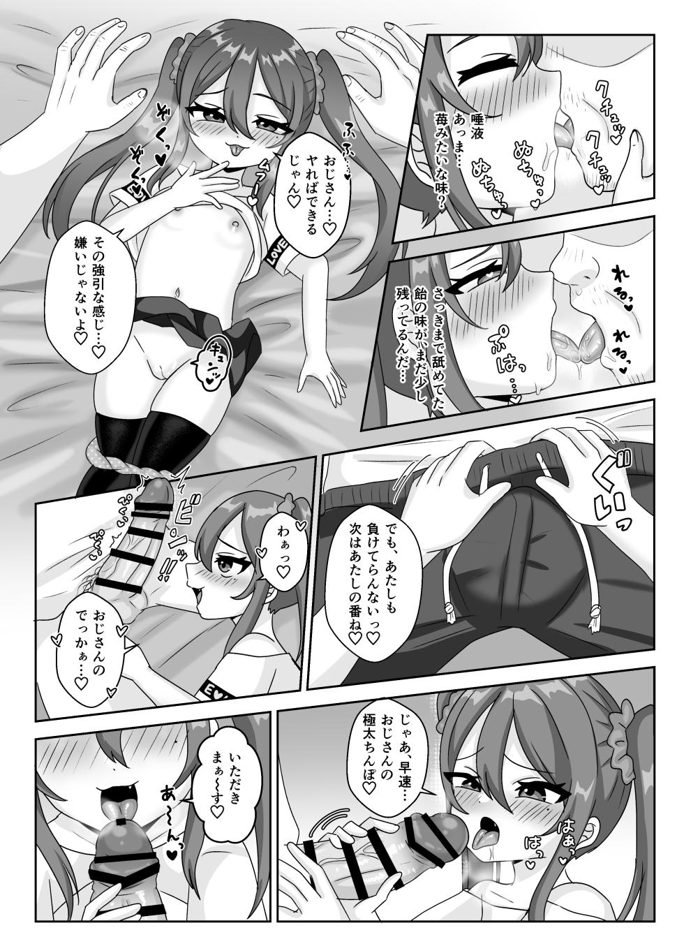 [106-goushi Yori (Asano Tooru)] Loli Bitch-chan no Fudeoroshi Asobi Doutei Oji-san shika Kyoumi Arimasen - Page 7