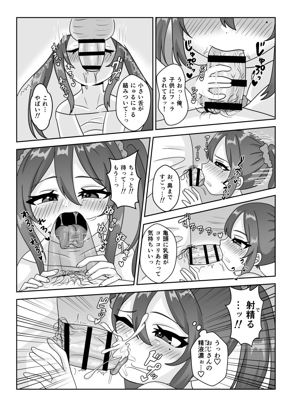 [106-goushi Yori (Asano Tooru)] Loli Bitch-chan no Fudeoroshi Asobi Doutei Oji-san shika Kyoumi Arimasen - Page 8