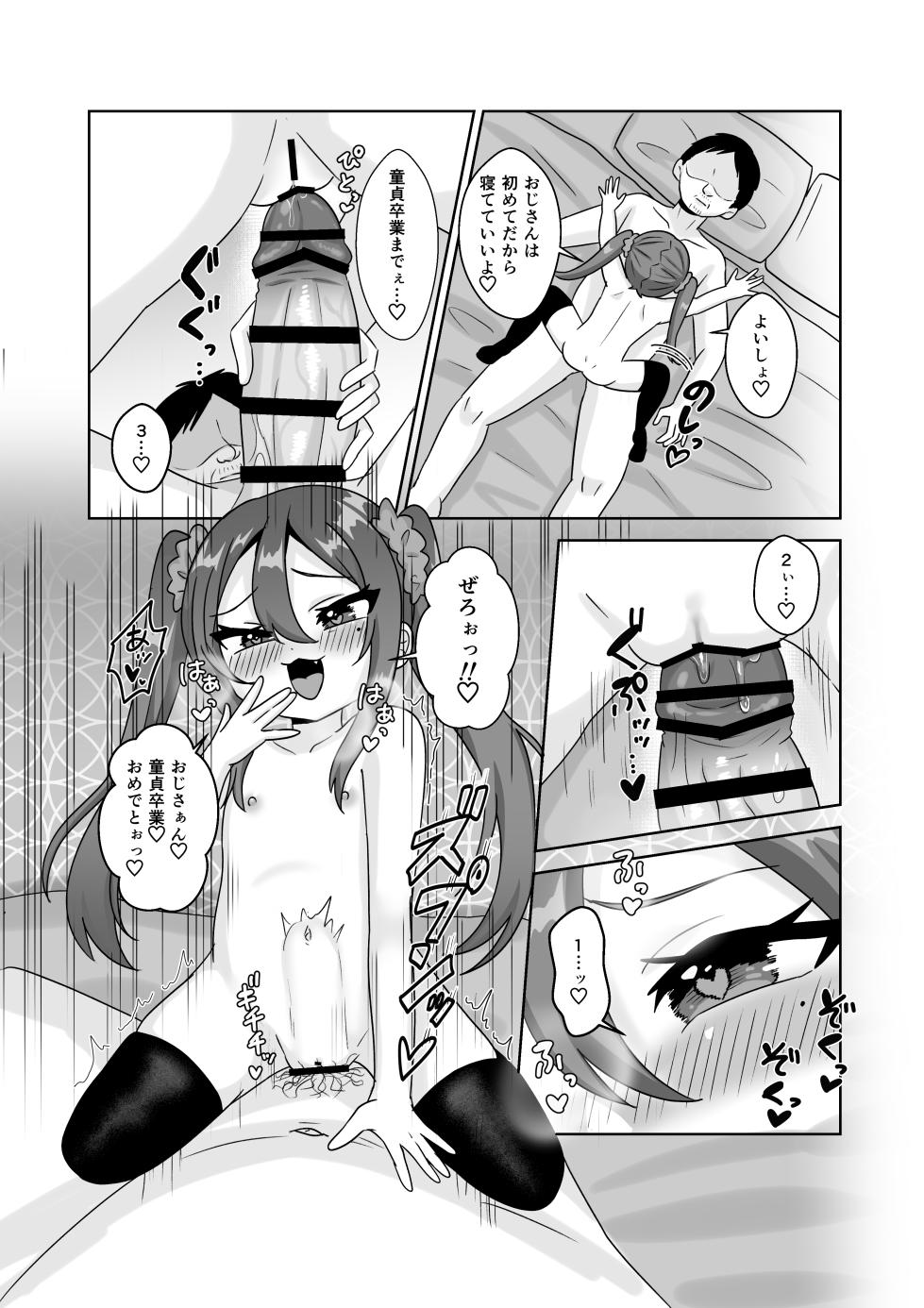 [106-goushi Yori (Asano Tooru)] Loli Bitch-chan no Fudeoroshi Asobi Doutei Oji-san shika Kyoumi Arimasen - Page 12