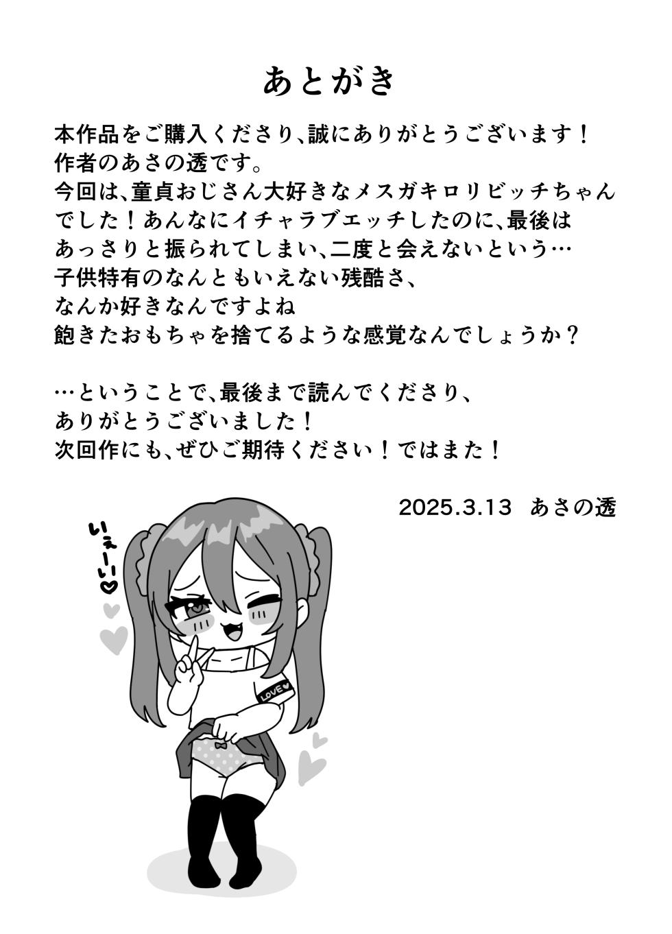 [106-goushi Yori (Asano Tooru)] Loli Bitch-chan no Fudeoroshi Asobi Doutei Oji-san shika Kyoumi Arimasen - Page 19