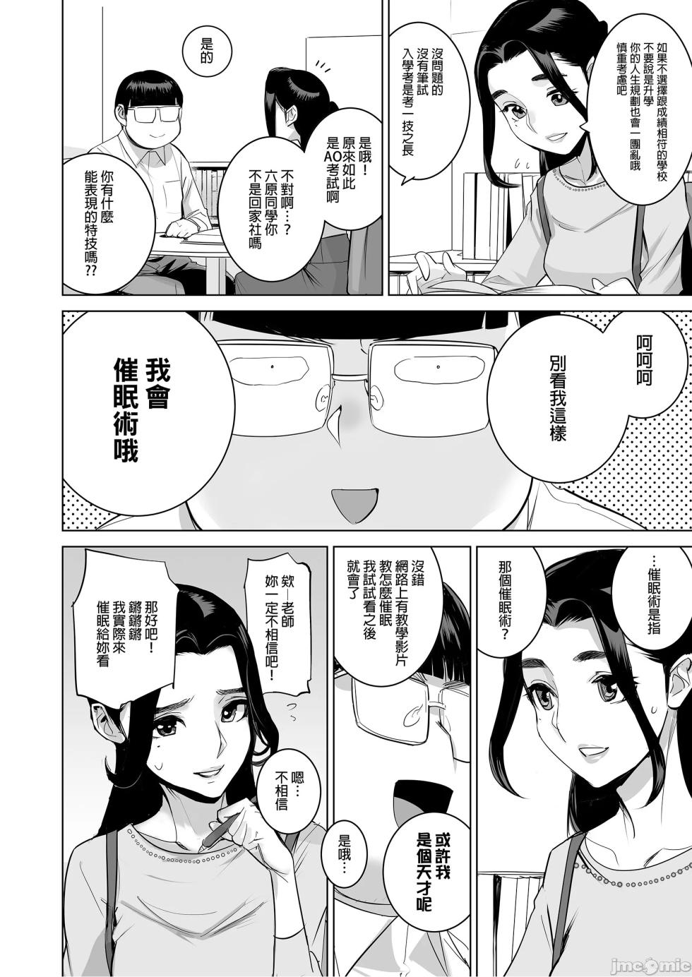 [でーわぃてーむ (DYTM)] 催淫教師1-3.5 [中国翻訳] [無修正] - Page 4
