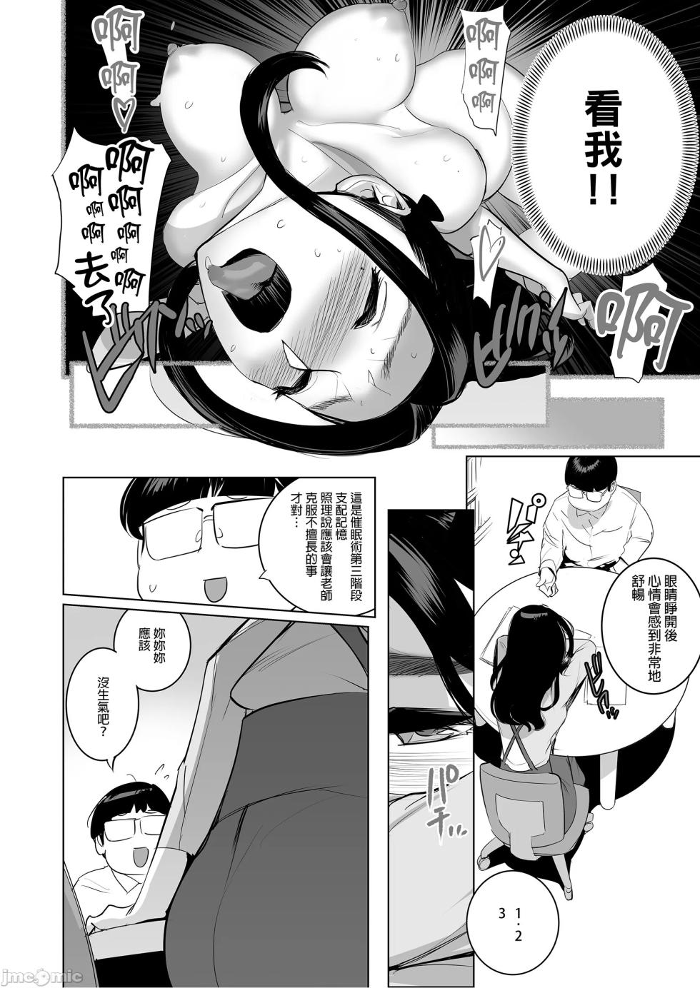 [でーわぃてーむ (DYTM)] 催淫教師1-3.5 [中国翻訳] [無修正] - Page 16