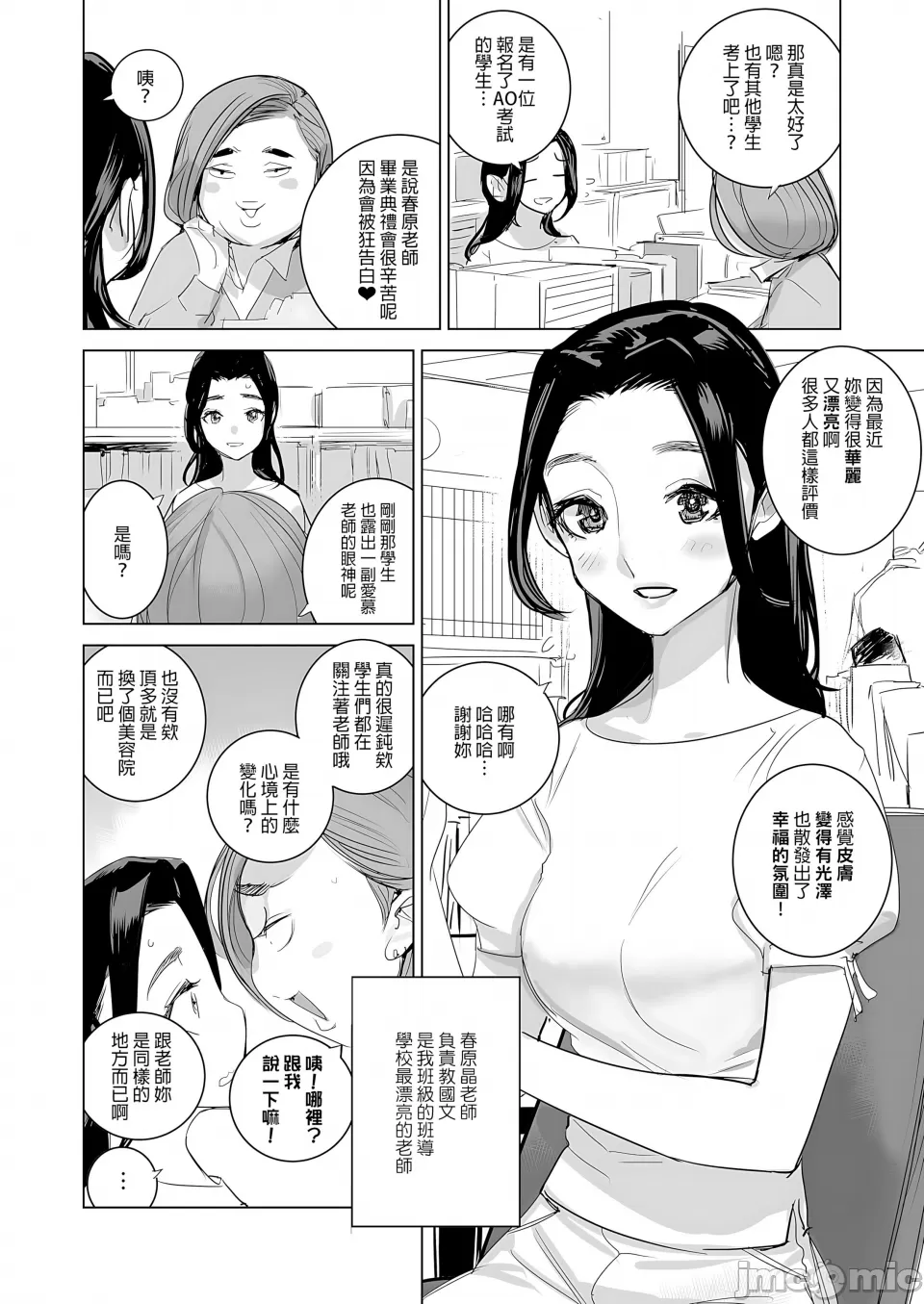 [でーわぃてーむ (DYTM)] 催淫教師1-3.5 [中国翻訳] [無修正] - Page 29