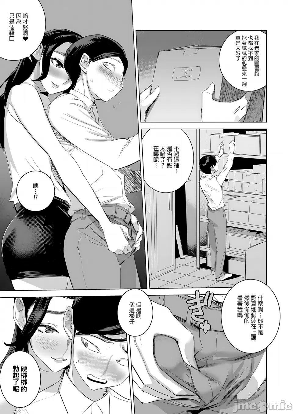 [でーわぃてーむ (DYTM)] 催淫教師1-3.5 [中国翻訳] [無修正] - Page 34