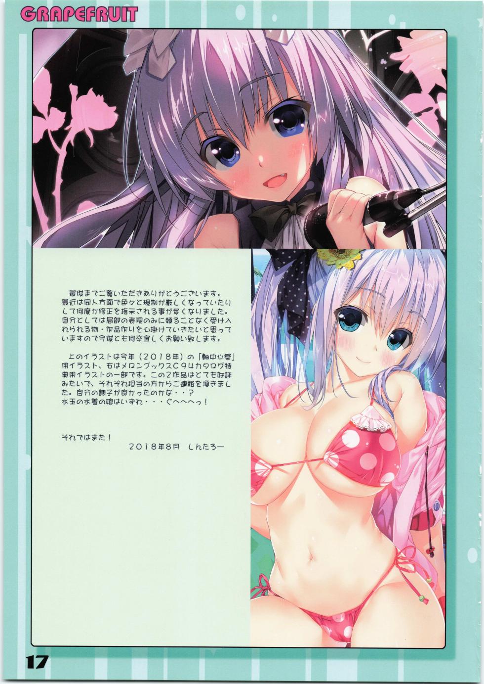 (C94) [GRAPEFRUIT (Shintarou)] Summer Illustrations - Page 18