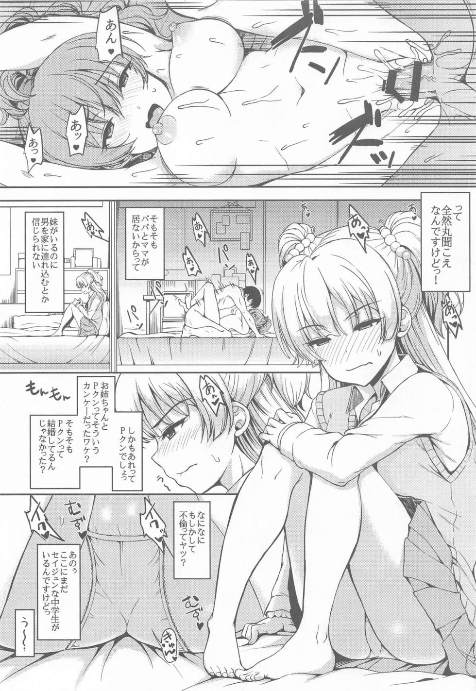 (SC2025 Winter) [Esora note (Majima Shiroyuki)] Jougasaki-ke to Nitta-ke Matomemashita (THE IDOLM@STER CINDERELLA GIRLS) - Page 26
