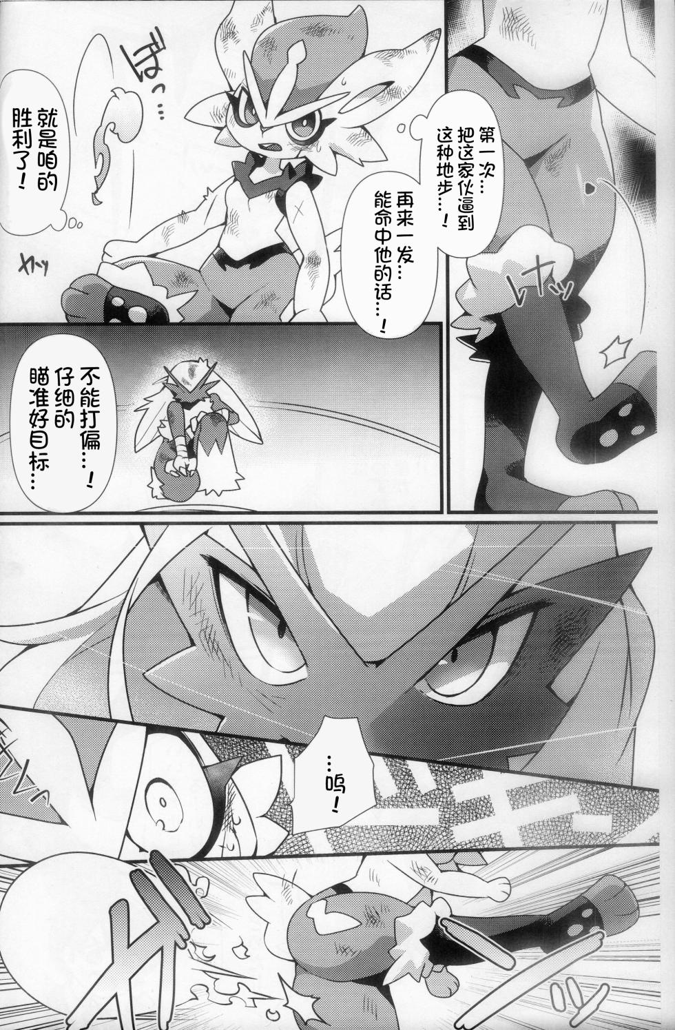 (C105) [Sangria (Zakuro)] Shisen no Sakini (Pokémon) [Chinese] [火兔汉化组] - Page 3