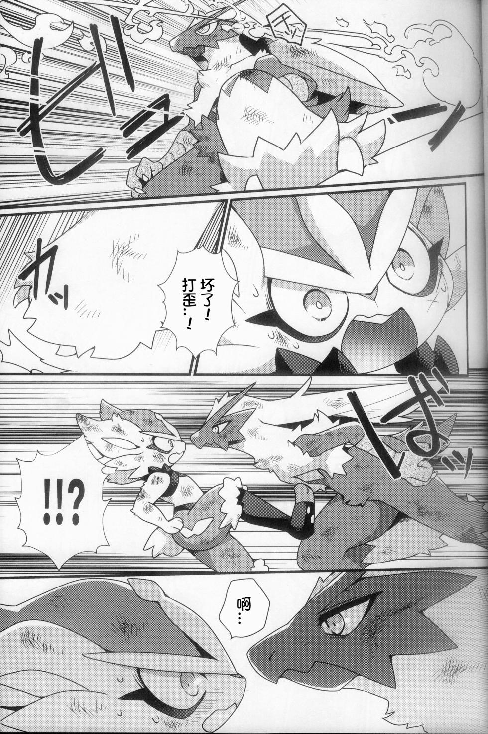 (C105) [Sangria (Zakuro)] Shisen no Sakini (Pokémon) [Chinese] [火兔汉化组] - Page 4
