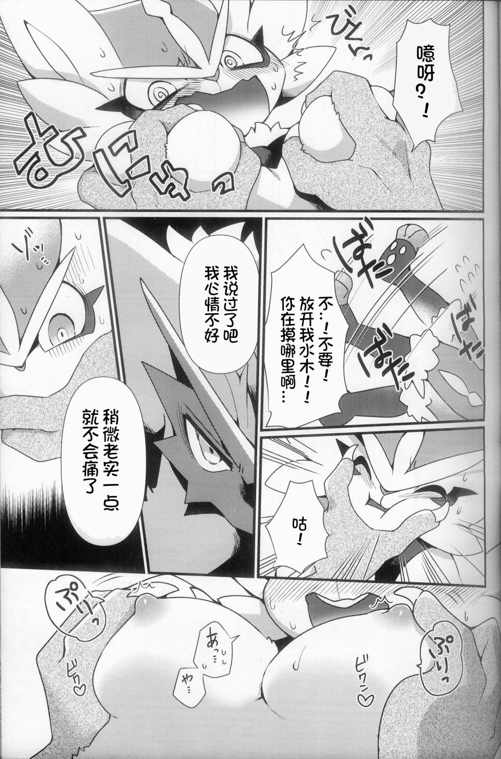(C105) [Sangria (Zakuro)] Shisen no Sakini (Pokémon) [Chinese] [火兔汉化组] - Page 12