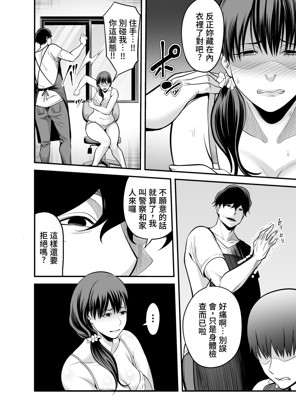 [Ura Meshiya (Maccha Neji)] Seisozuma Netorare... [Chinese] - Page 23