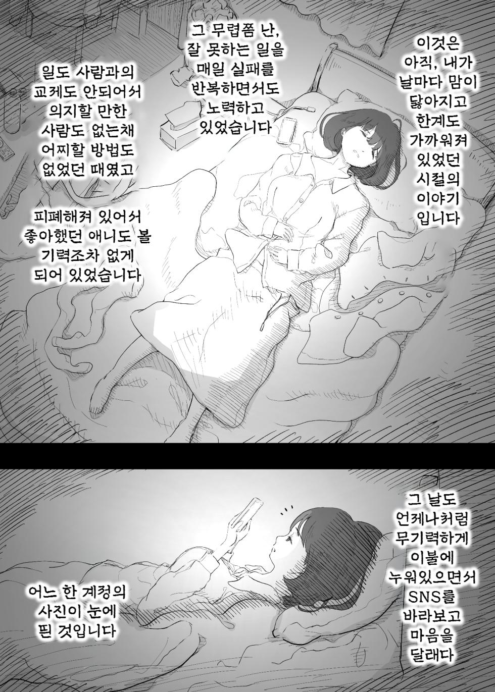 [Himawari no Tane (Taneno Nakami)] Amayaka Sex Friends | 응애 섹스 프렌즈 [Korean] - Page 4
