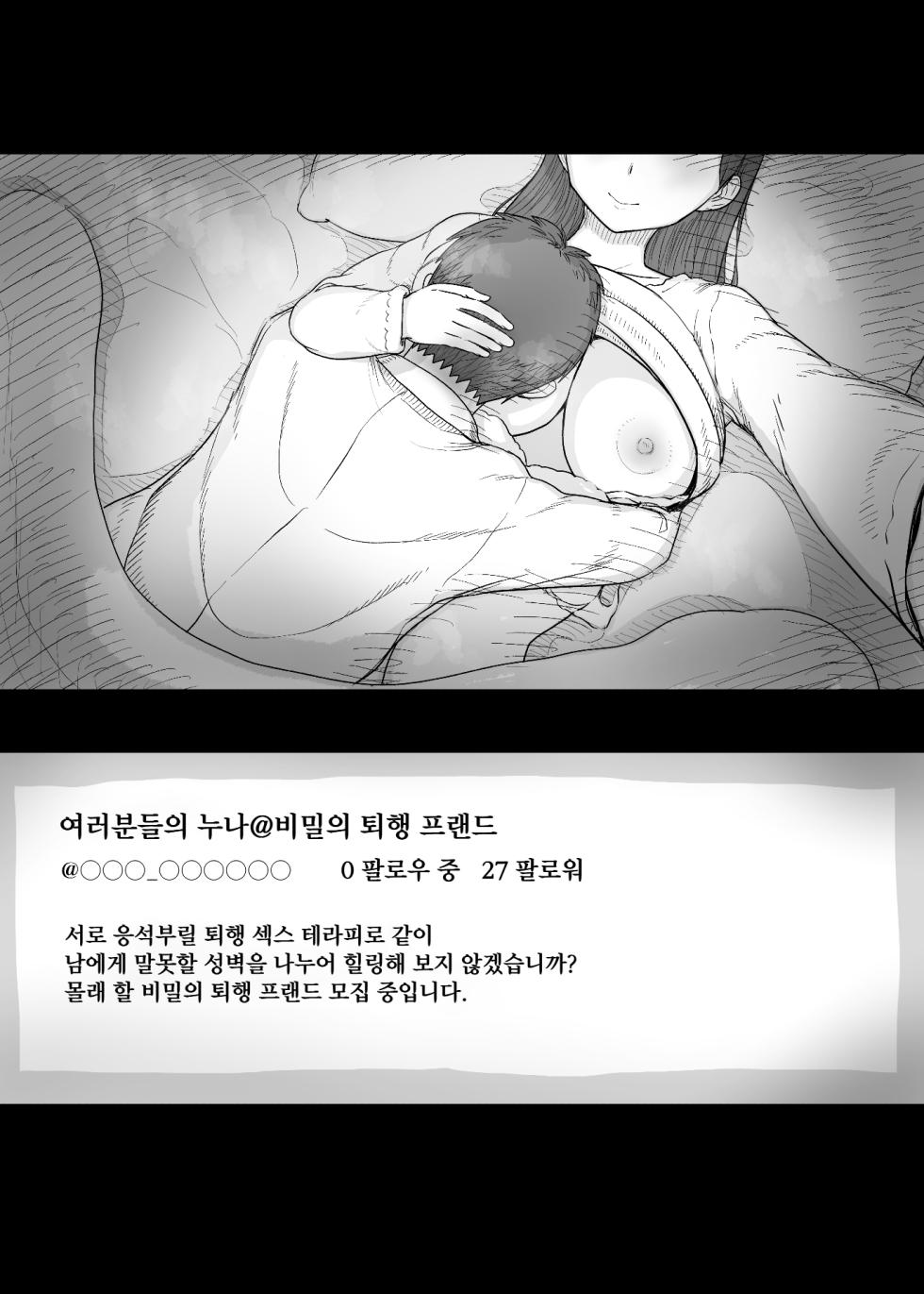 [Himawari no Tane (Taneno Nakami)] Amayaka Sex Friends | 응애 섹스 프렌즈 [Korean] - Page 6