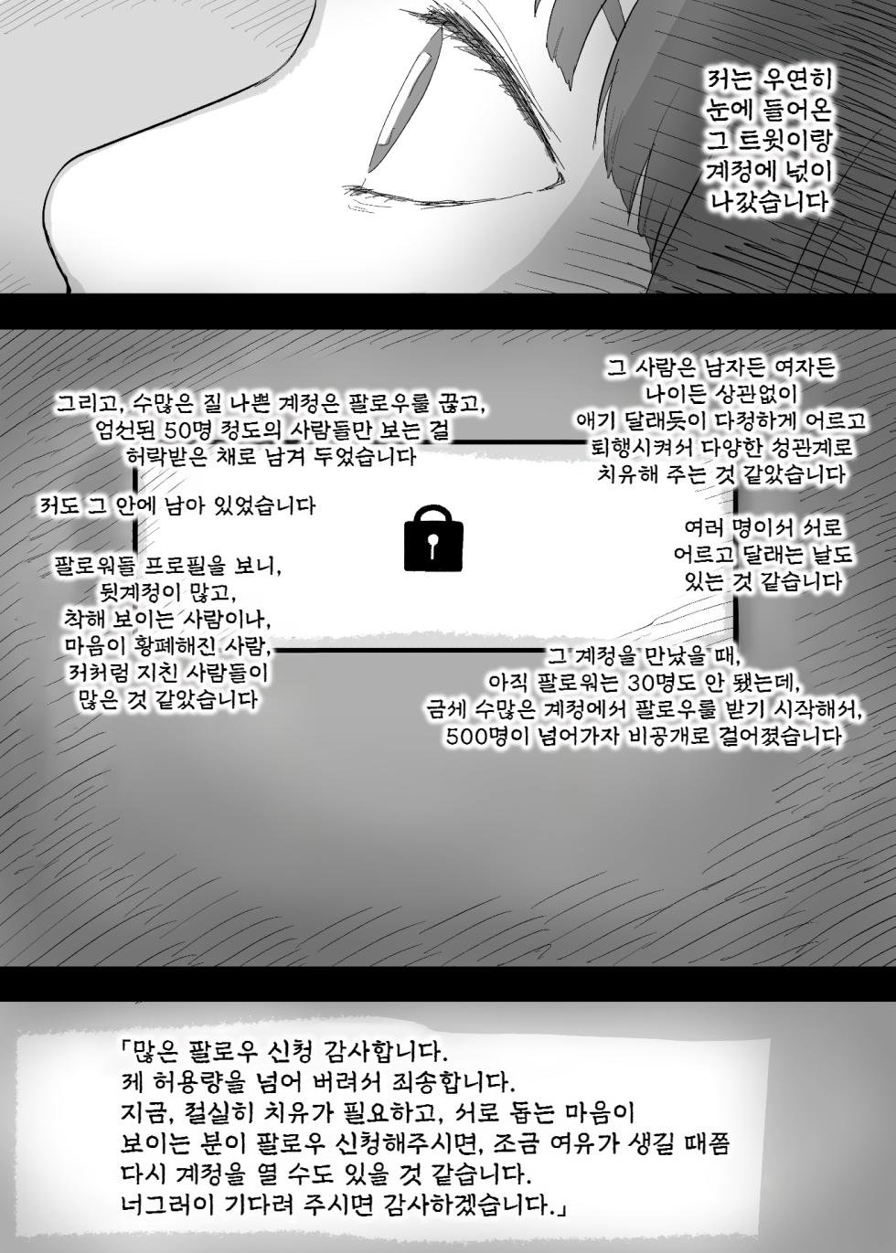 [Himawari no Tane (Taneno Nakami)] Amayaka Sex Friends | 응애 섹스 프렌즈 [Korean] - Page 7