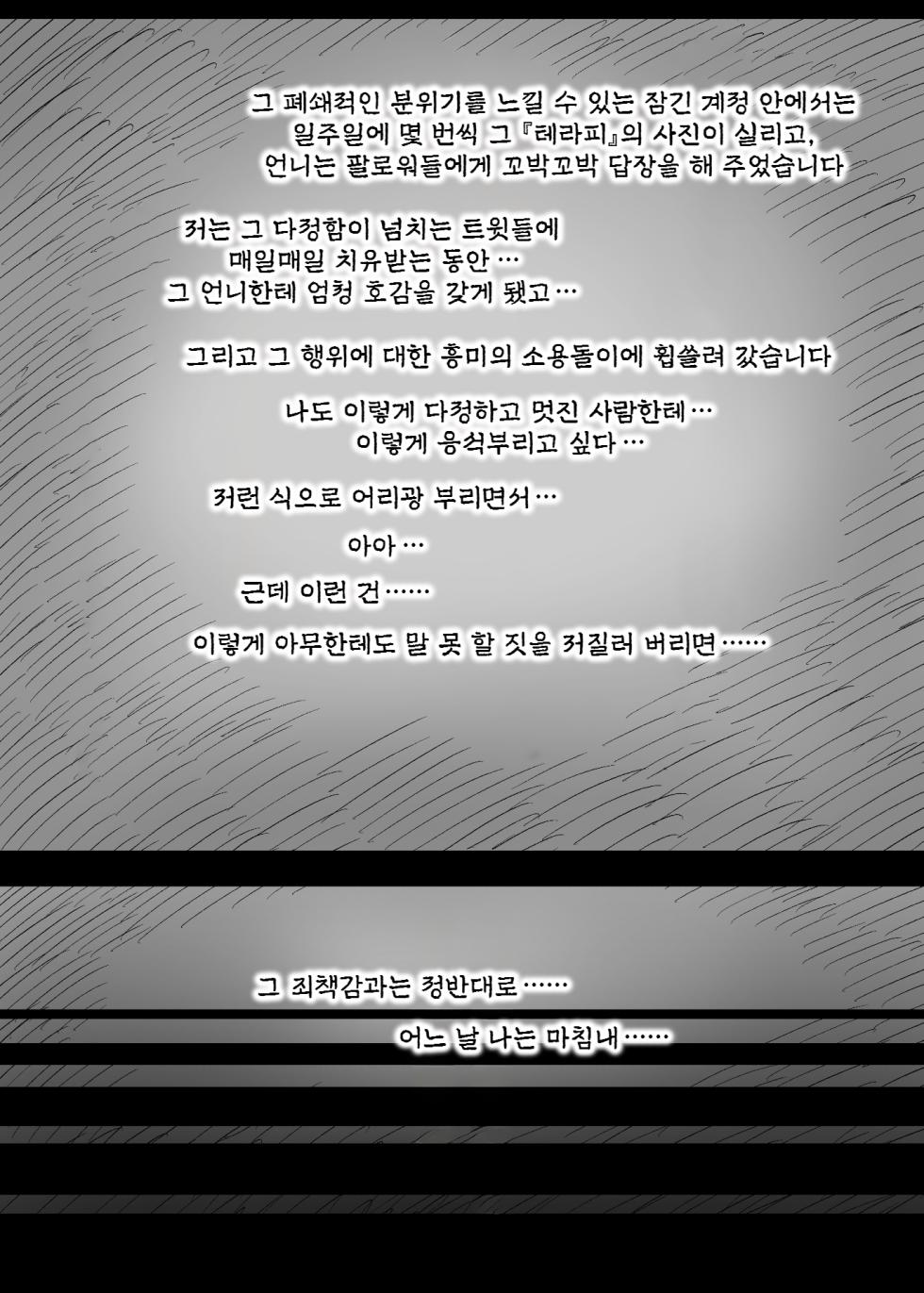 [Himawari no Tane (Taneno Nakami)] Amayaka Sex Friends | 응애 섹스 프렌즈 [Korean] - Page 8