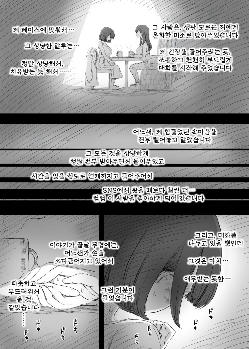 [Himawari no Tane (Taneno Nakami)] Amayaka Sex Friends | 응애 섹스 프렌즈 [Korean] - Page 13