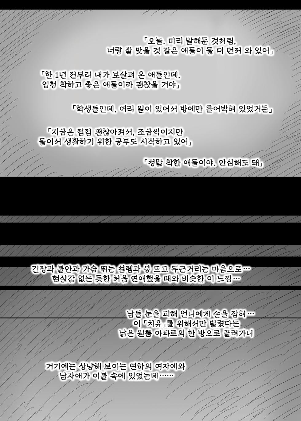 [Himawari no Tane (Taneno Nakami)] Amayaka Sex Friends | 응애 섹스 프렌즈 [Korean] - Page 16