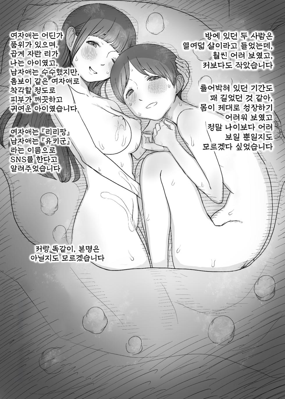 [Himawari no Tane (Taneno Nakami)] Amayaka Sex Friends | 응애 섹스 프렌즈 [Korean] - Page 18