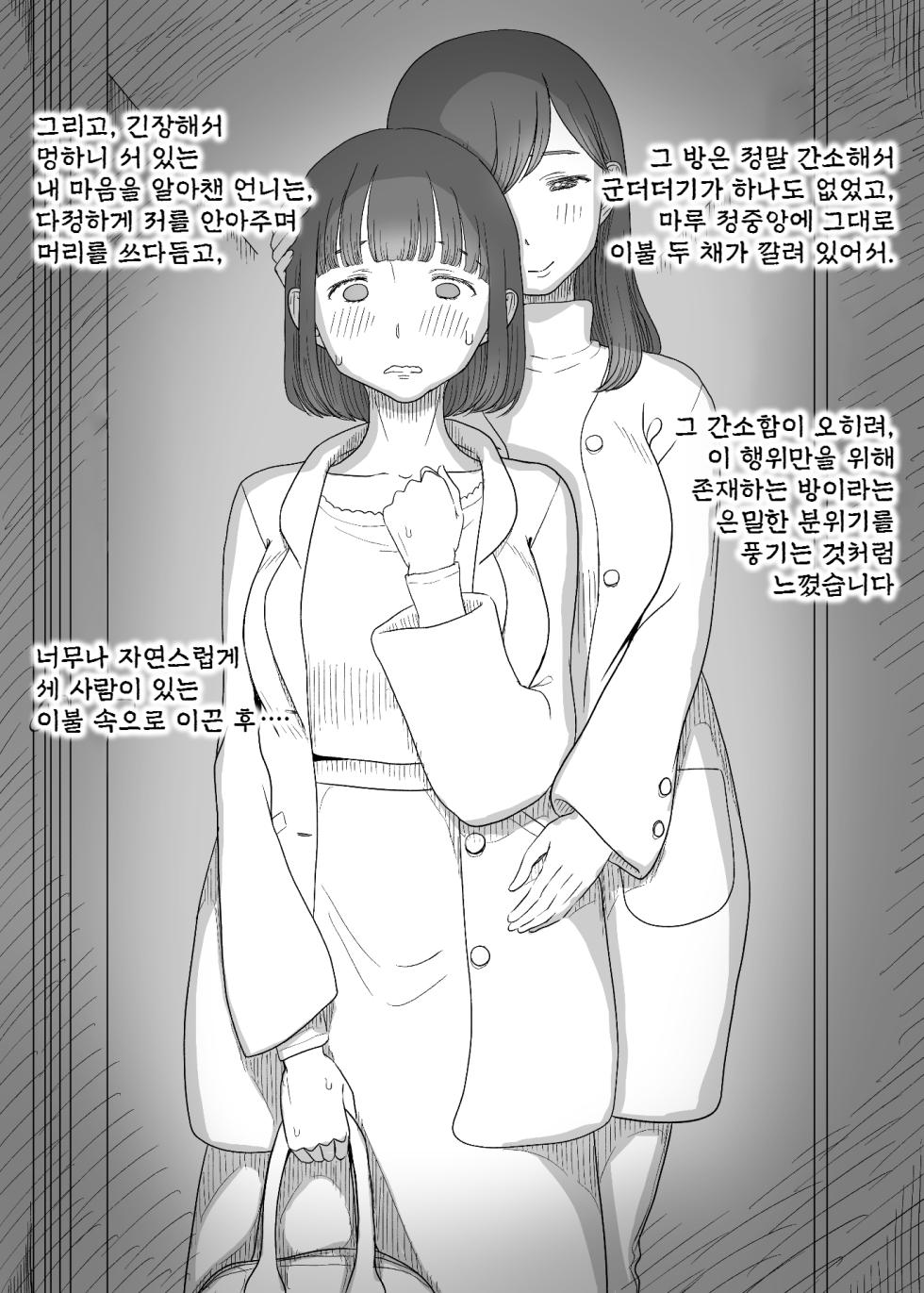 [Himawari no Tane (Taneno Nakami)] Amayaka Sex Friends | 응애 섹스 프렌즈 [Korean] - Page 19