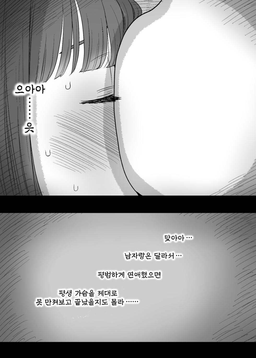 [Himawari no Tane (Taneno Nakami)] Amayaka Sex Friends | 응애 섹스 프렌즈 [Korean] - Page 25