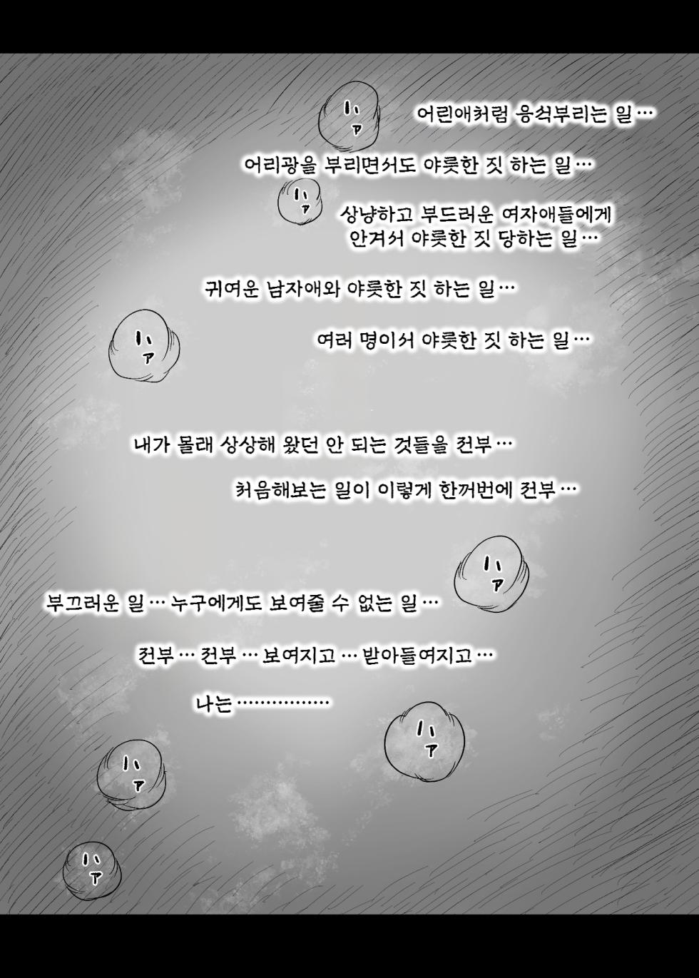 [Himawari no Tane (Taneno Nakami)] Amayaka Sex Friends | 응애 섹스 프렌즈 [Korean] - Page 35