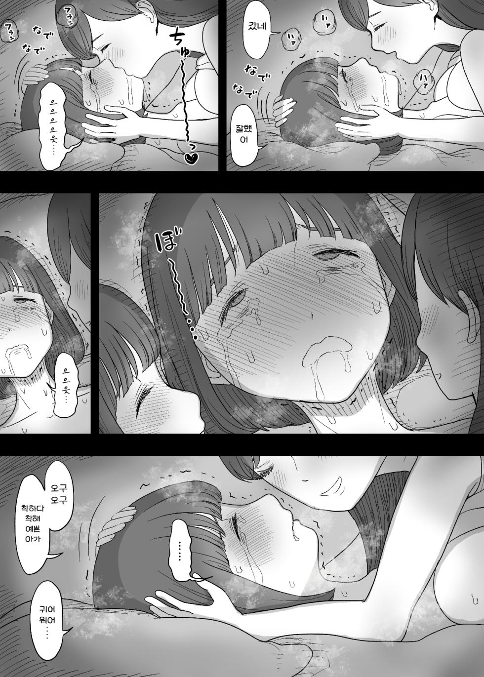 [Himawari no Tane (Taneno Nakami)] Amayaka Sex Friends | 응애 섹스 프렌즈 [Korean] - Page 37
