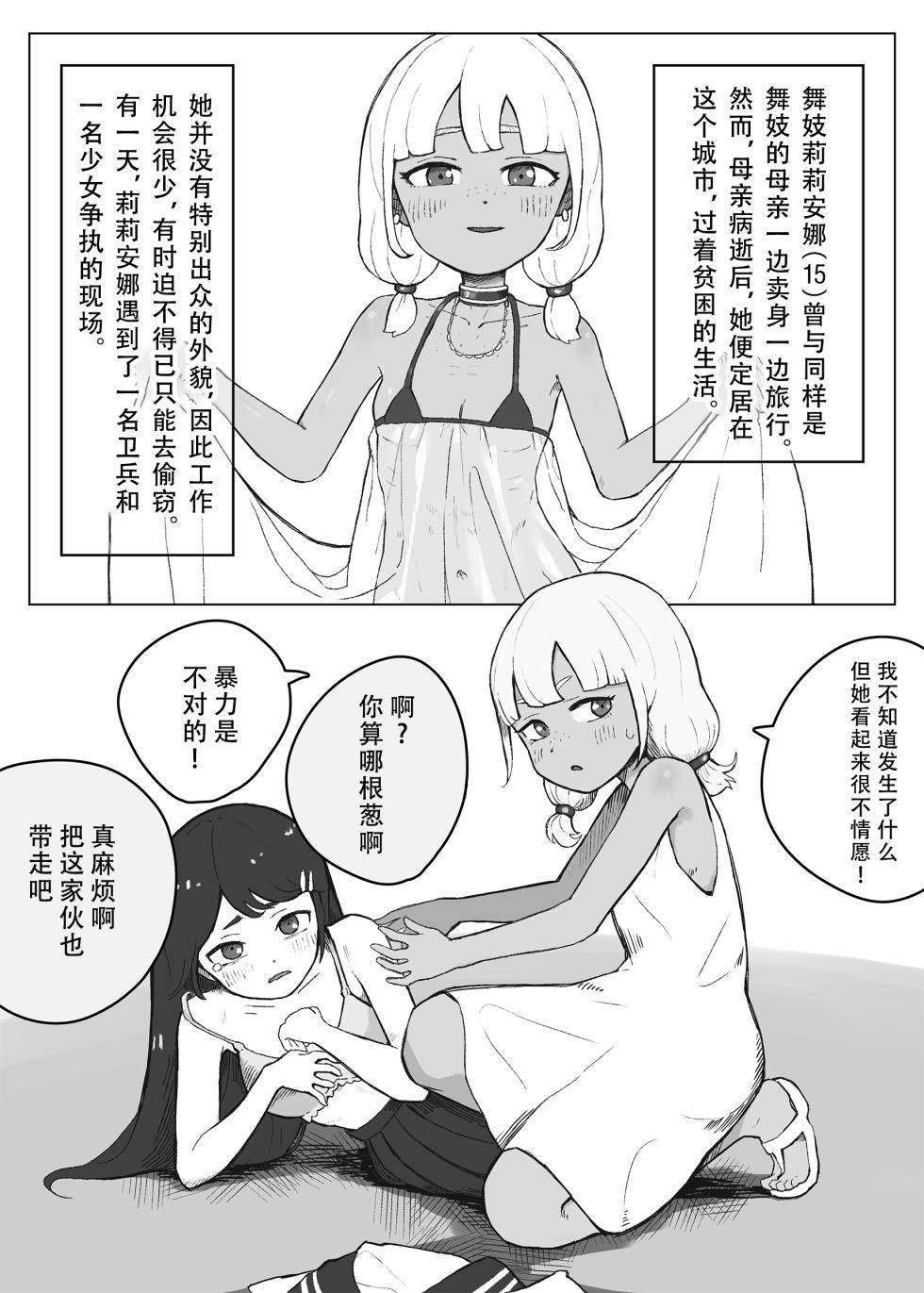 [Iwaku Waku] Dorei Kentoushi no Tsukaikata Soushuuhen② (ongoing)| The Otherwordly Slave Market Compilation② | 去了趟异世界奴隶市场 总集篇② [Chinese] - Page 29