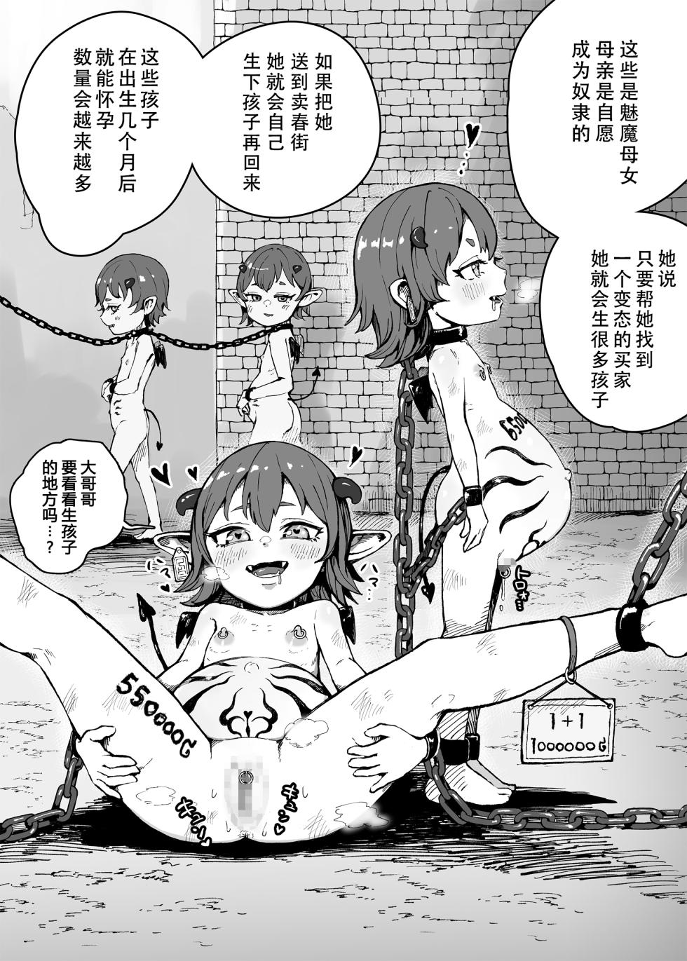 [Iwaku Waku] Dorei Kentoushi no Tsukaikata Soushuuhen② (ongoing)| The Otherwordly Slave Market Compilation② | 去了趟异世界奴隶市场 总集篇② [Chinese] - Page 33