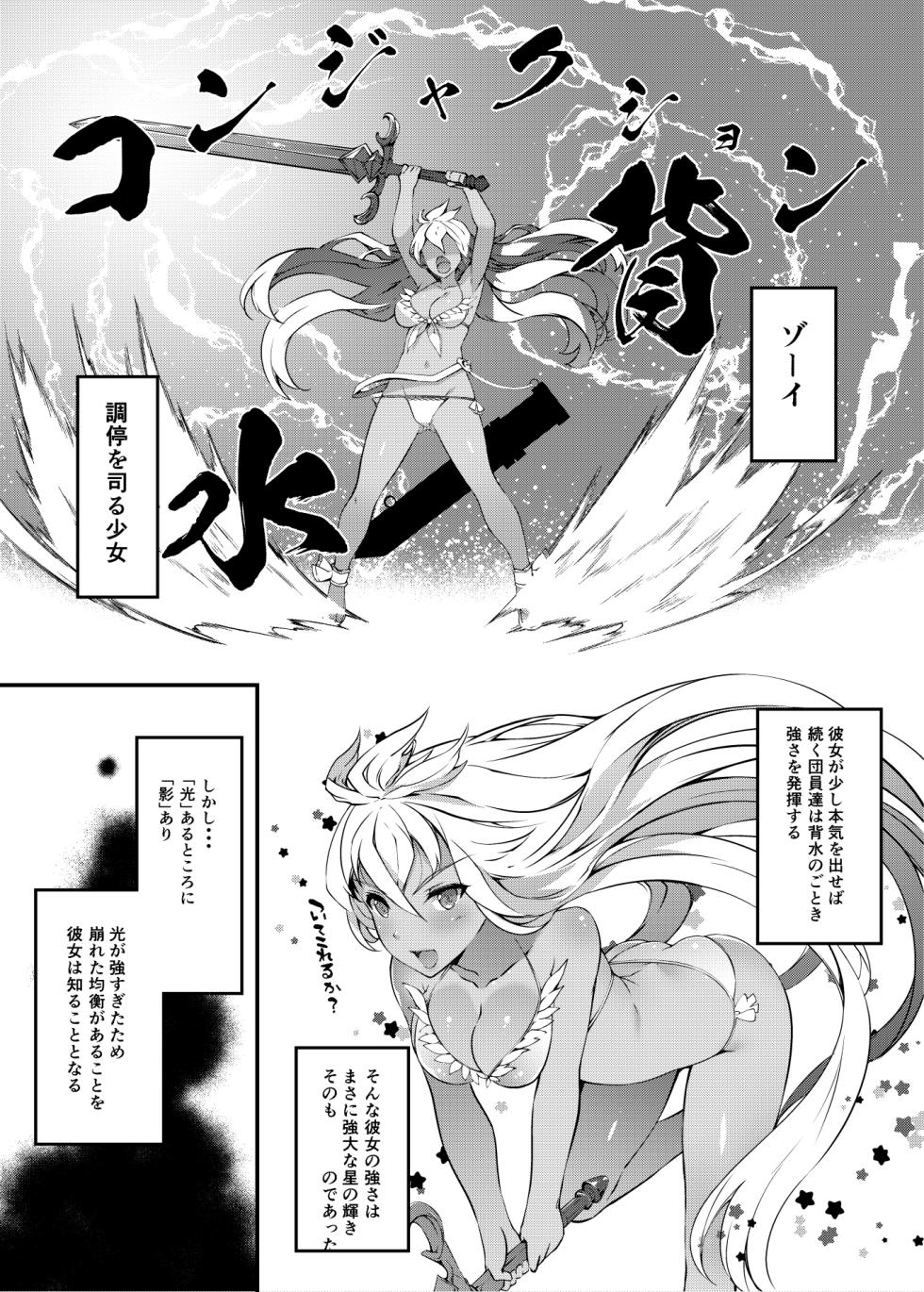 [Sheepfold (Tachibana Yuu)] Shirozome no Kikuudan (Granblue Fantasy) [Digital] - Page 29