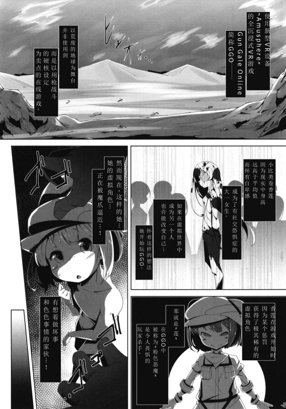 (C94) [Happy Drive! (Yofukashi)] LOG IN ERROR (Sword Art Online Alternative Gun Gale Online) [Chinese] - Page 4