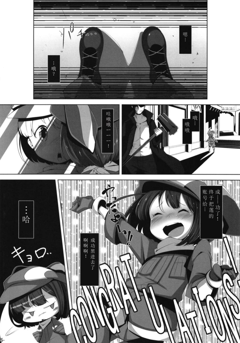 (C94) [Happy Drive! (Yofukashi)] LOG IN ERROR (Sword Art Online Alternative Gun Gale Online) [Chinese] - Page 5