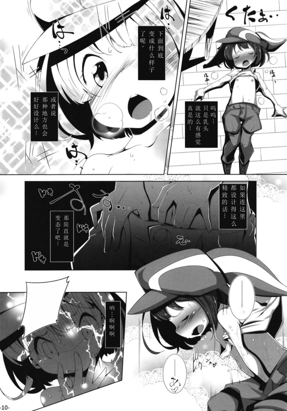 (C94) [Happy Drive! (Yofukashi)] LOG IN ERROR (Sword Art Online Alternative Gun Gale Online) [Chinese] - Page 9