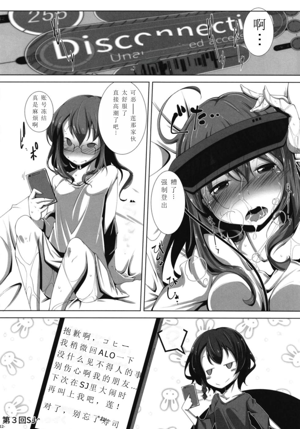 (C94) [Happy Drive! (Yofukashi)] LOG IN ERROR (Sword Art Online Alternative Gun Gale Online) [Chinese] - Page 11