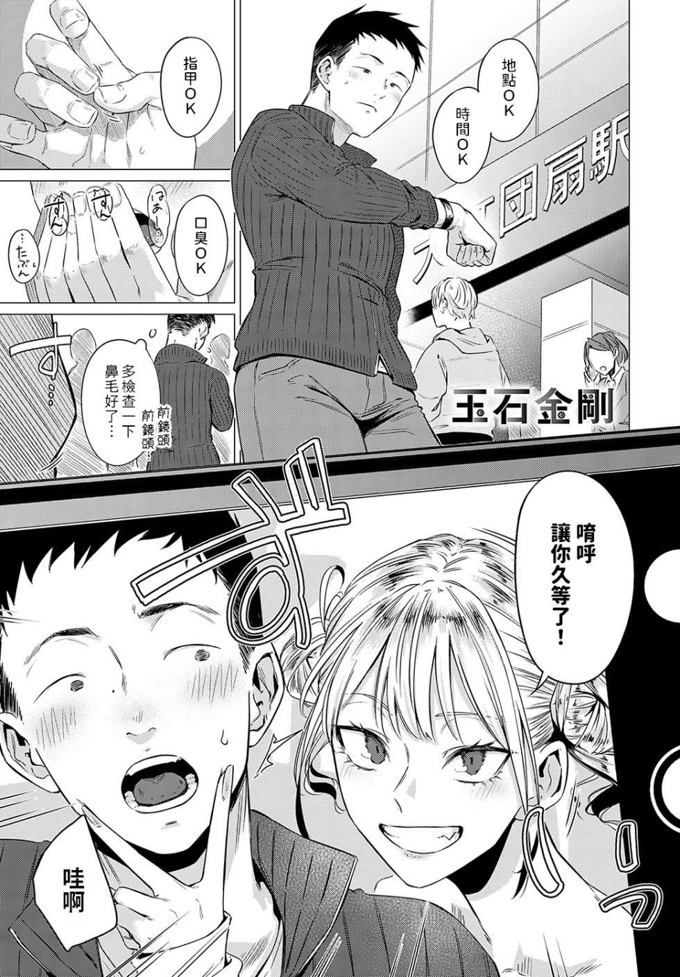 [Tsukumo Nikyu] Gyokuseki Kongou (COMIC Anthurium 2025-02) [Chinese] [Digital] - Page 1