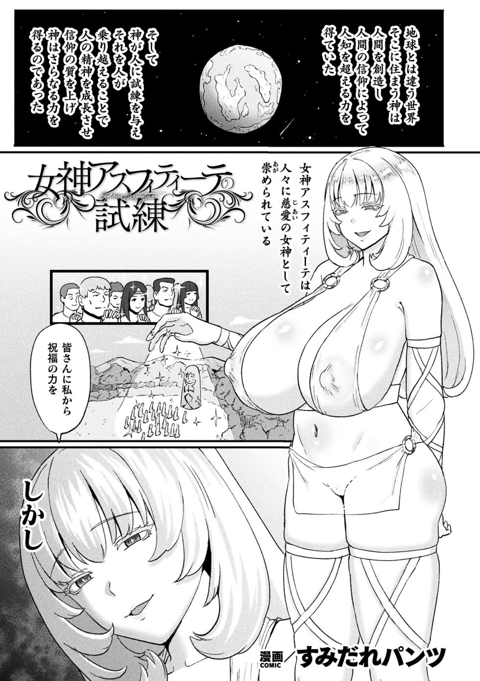 [Anthology] Bessatsu Comic Unreal Songen Hakai ~Misemono ni Sare Chijoku ni Nureru Onna-tachi~ Digital Ban Vol.2 - Page 5