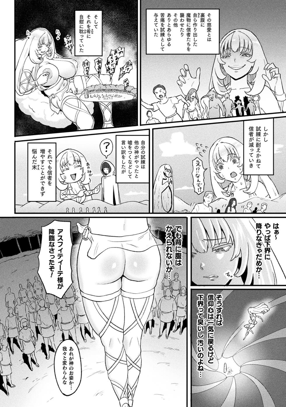 [Anthology] Bessatsu Comic Unreal Songen Hakai ~Misemono ni Sare Chijoku ni Nureru Onna-tachi~ Digital Ban Vol.2 - Page 6