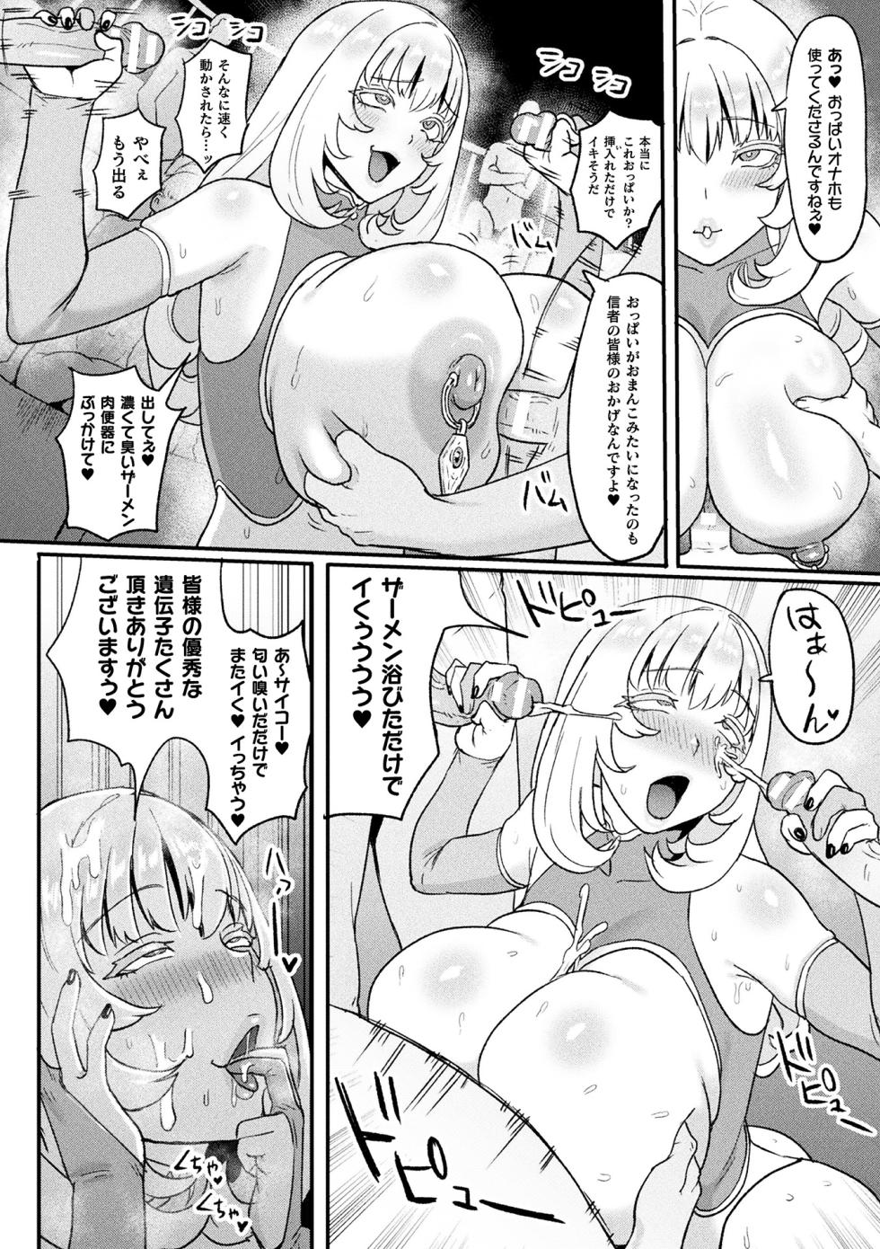 [Anthology] Bessatsu Comic Unreal Songen Hakai ~Misemono ni Sare Chijoku ni Nureru Onna-tachi~ Digital Ban Vol.2 - Page 28