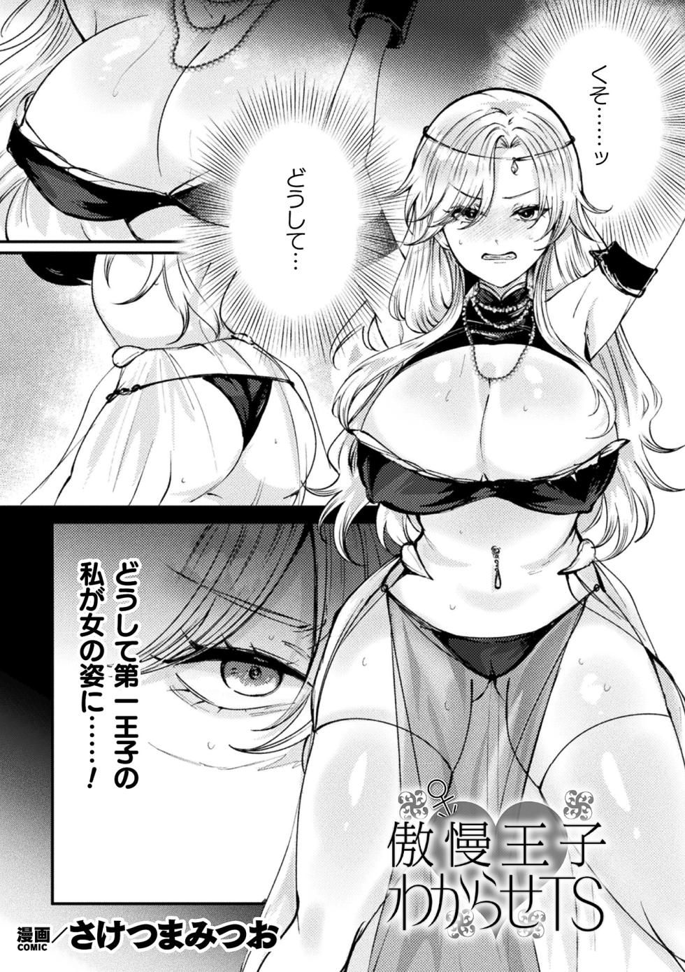 [Anthology] Bessatsu Comic Unreal Songen Hakai ~Misemono ni Sare Chijoku ni Nureru Onna-tachi~ Digital Ban Vol.2 - Page 35