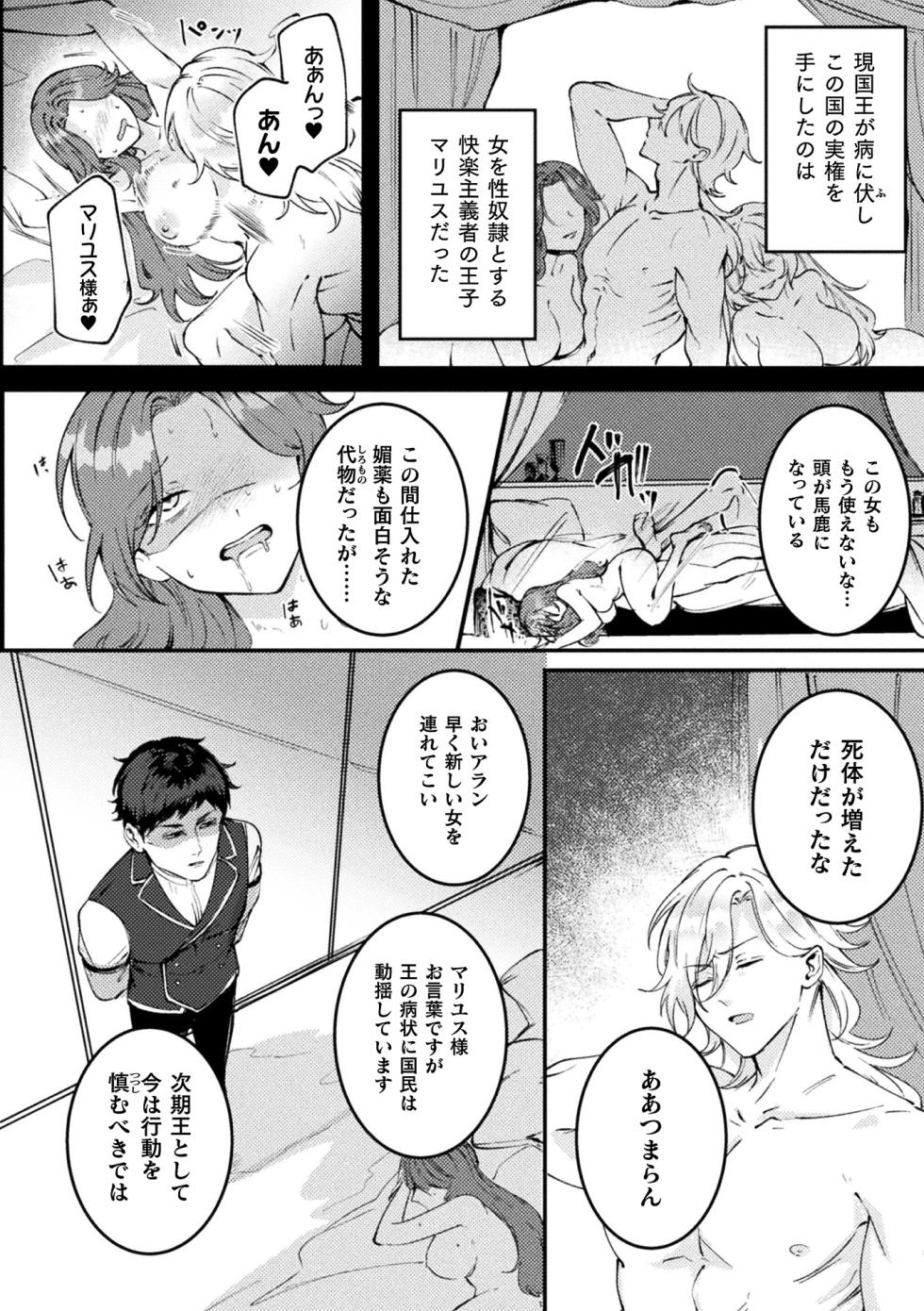 [Anthology] Bessatsu Comic Unreal Songen Hakai ~Misemono ni Sare Chijoku ni Nureru Onna-tachi~ Digital Ban Vol.2 - Page 36