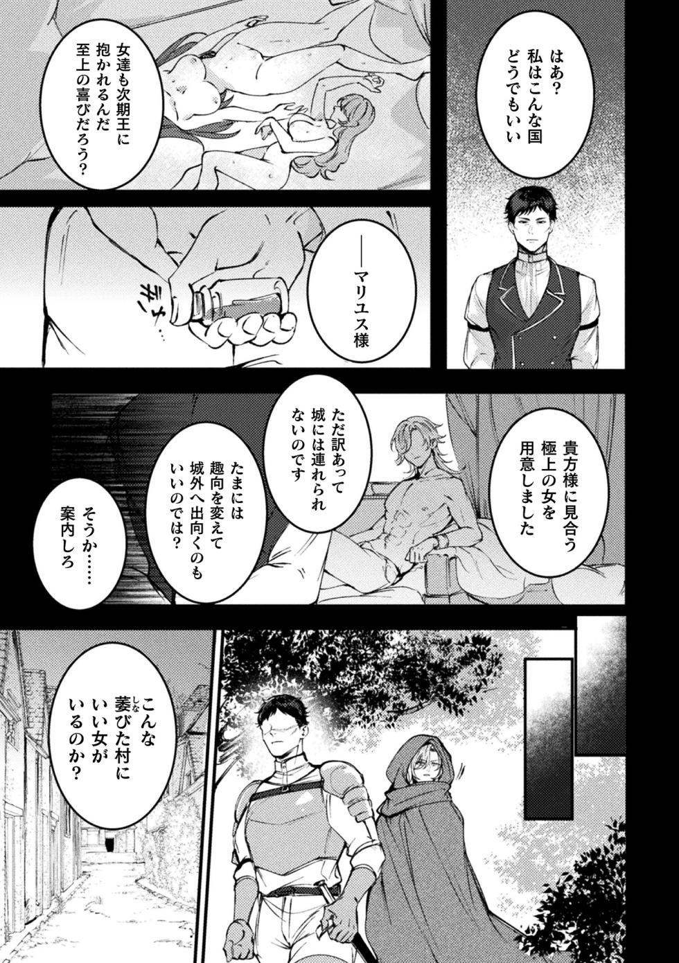 [Anthology] Bessatsu Comic Unreal Songen Hakai ~Misemono ni Sare Chijoku ni Nureru Onna-tachi~ Digital Ban Vol.2 - Page 37