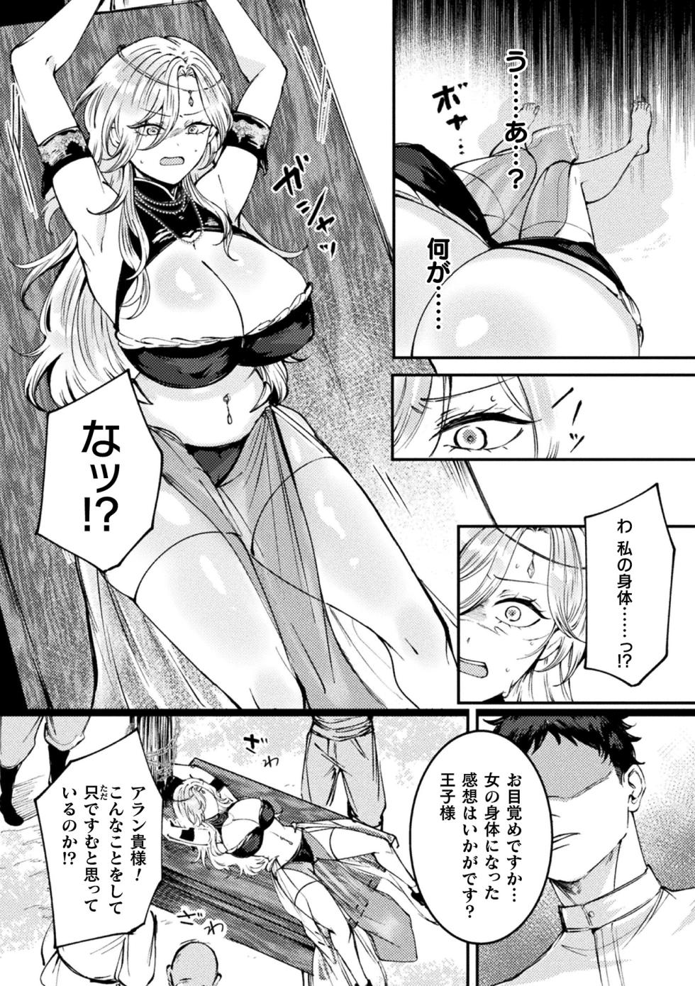 [Anthology] Bessatsu Comic Unreal Songen Hakai ~Misemono ni Sare Chijoku ni Nureru Onna-tachi~ Digital Ban Vol.2 - Page 39
