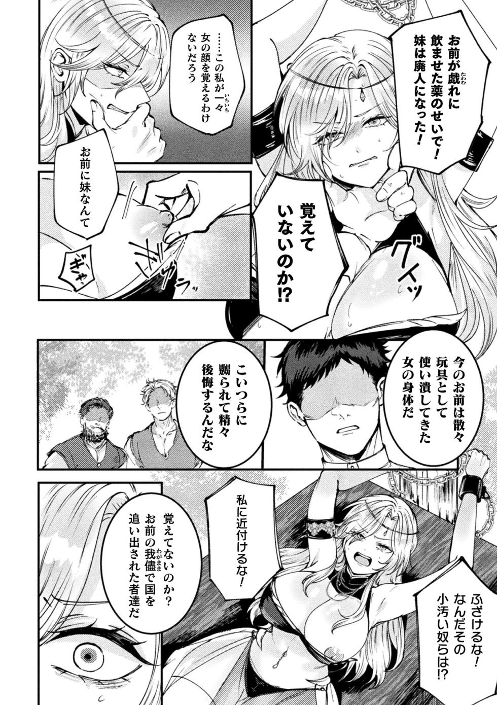 [Anthology] Bessatsu Comic Unreal Songen Hakai ~Misemono ni Sare Chijoku ni Nureru Onna-tachi~ Digital Ban Vol.2 - Page 40