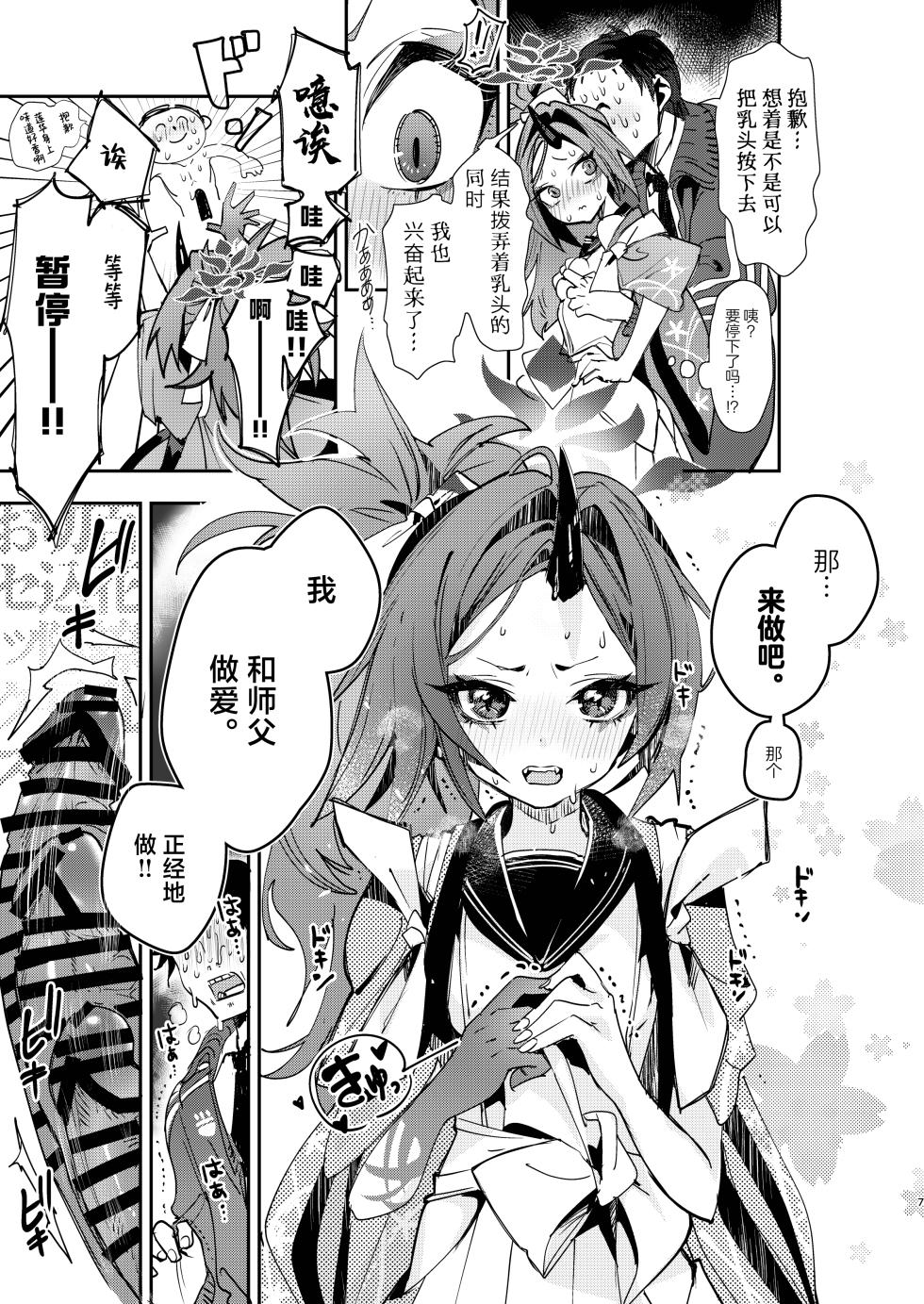 [Yanyanyo (Various)] Kore ga Atashi no Seishun Katsudou! | 这就是我的青春活动 (Blue Archive) [Chinese] [白杨汉化组] [Digital] - Page 7