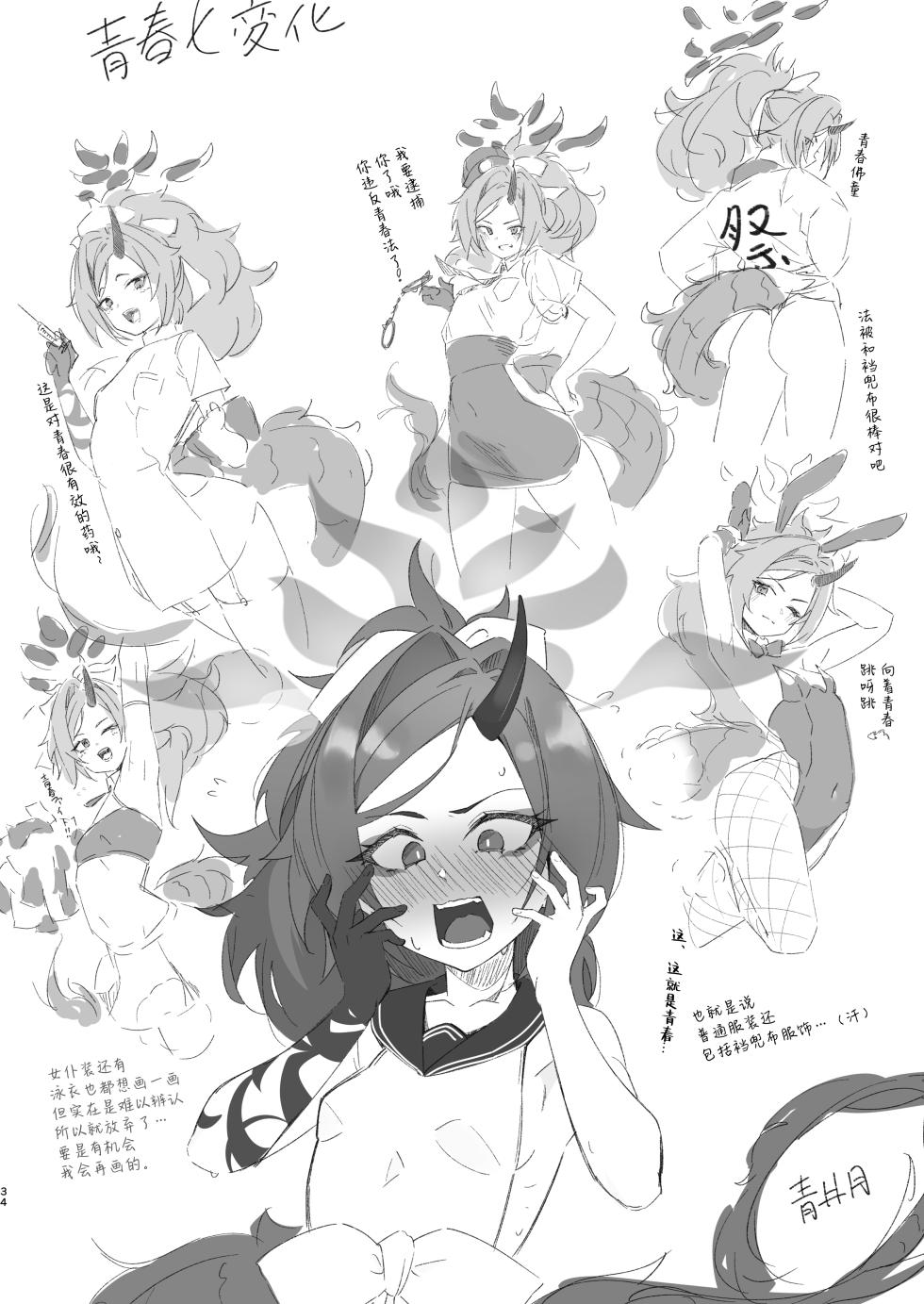 [Yanyanyo (Various)] Kore ga Atashi no Seishun Katsudou! | 这就是我的青春活动 (Blue Archive) [Chinese] [白杨汉化组] [Digital] - Page 34