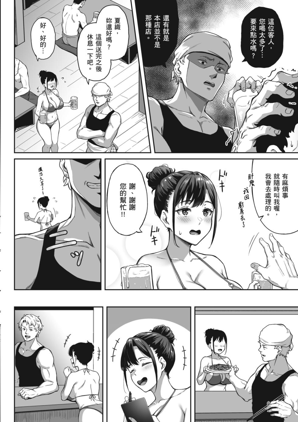 [3104tyome (3104)] Omoide mo Kaori mo | 曾經的回憶與芬芳已不在 [Chinese] [Decensored] [Digital] - Page 10