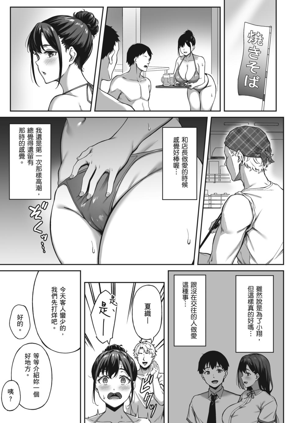 [3104tyome (3104)] Omoide mo Kaori mo | 曾經的回憶與芬芳已不在 [Chinese] [Decensored] [Digital] - Page 21