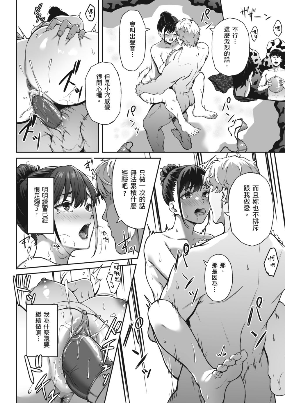 [3104tyome (3104)] Omoide mo Kaori mo | 曾經的回憶與芬芳已不在 [Chinese] [Decensored] [Digital] - Page 22