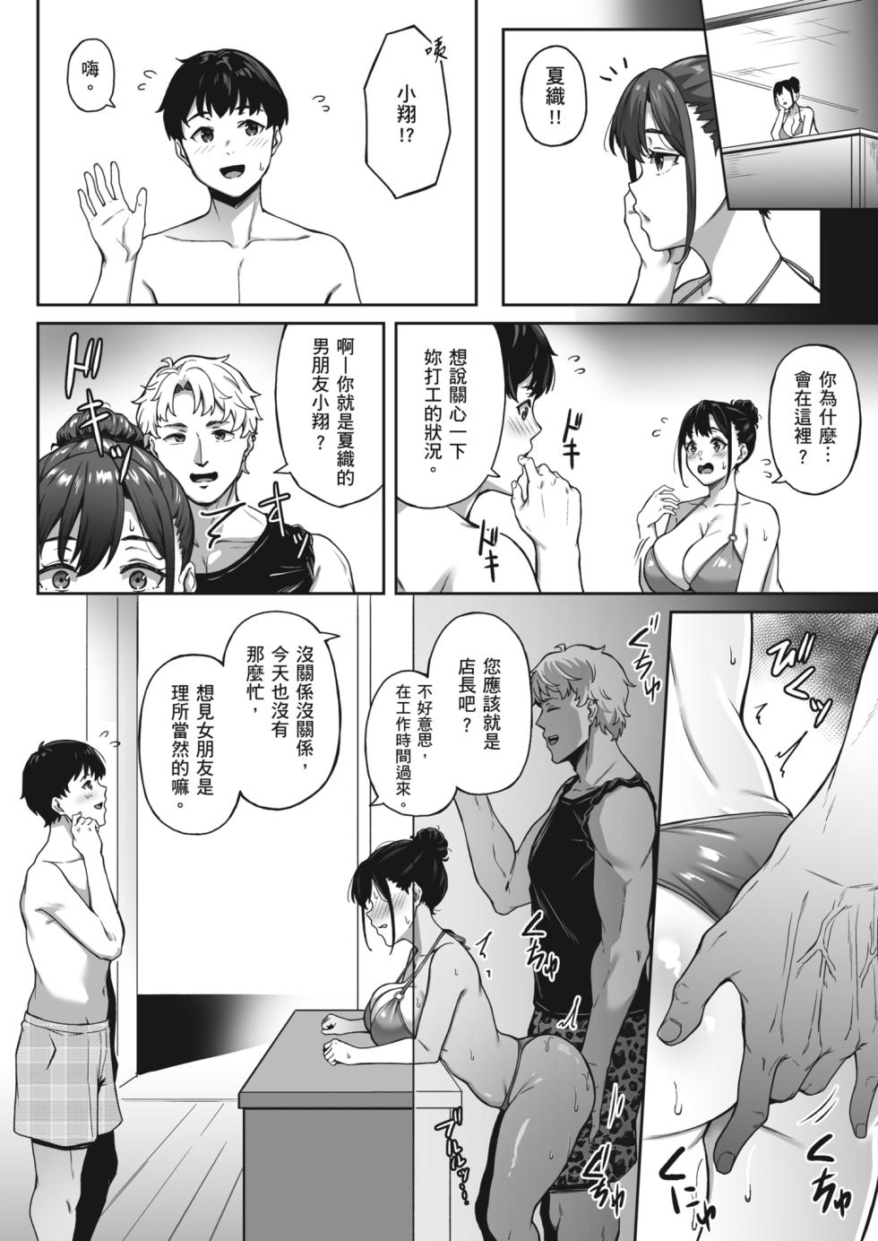 [3104tyome (3104)] Omoide mo Kaori mo | 曾經的回憶與芬芳已不在 [Chinese] [Decensored] [Digital] - Page 24
