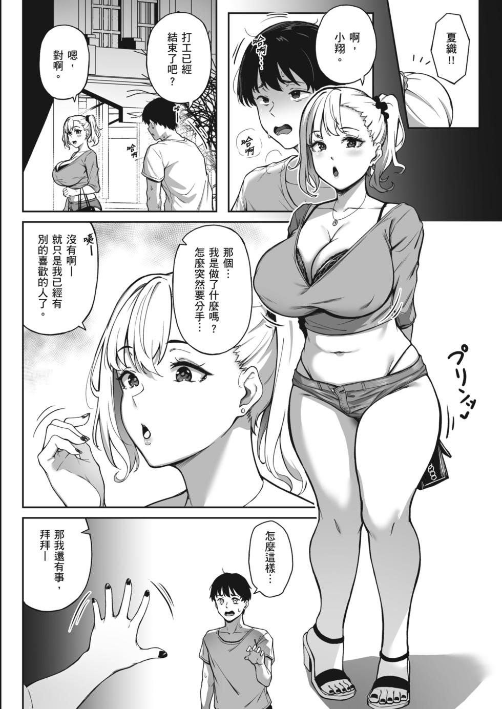 [3104tyome (3104)] Omoide mo Kaori mo | 曾經的回憶與芬芳已不在 [Chinese] [Decensored] [Digital] - Page 38
