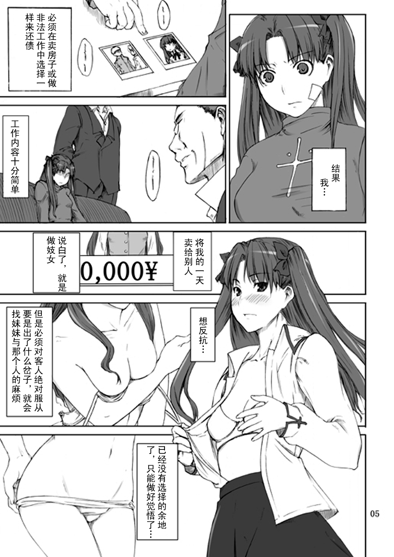 [MTSP (Jin)] Tosaka-ke no Kakei Jijou Soushuuhen 1-10 (Fate/stay night) [Chinese] - Page 5